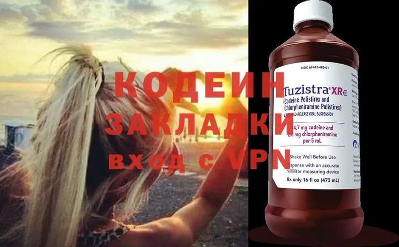 Кодеин Purple Drank  Алупка 